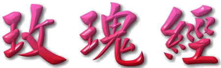 Zƥ]e...ZƧԭ@rosarytxtgif.gif (34311 bytes)